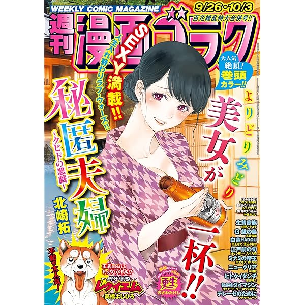 週刊漫画ゴラク増刊 Hacker ハッカー No.21 22 漫画ゴラク 2025年 5/9・16 号 [雑誌] | 漫画ゴラク編集部